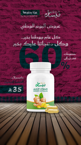 كبسولات الزنجبيل 60 كبسولة