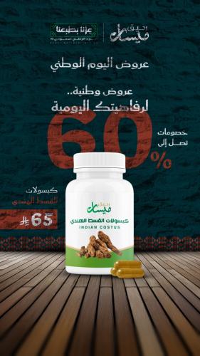 كبسولات القسط الهندي 60 كبسولة