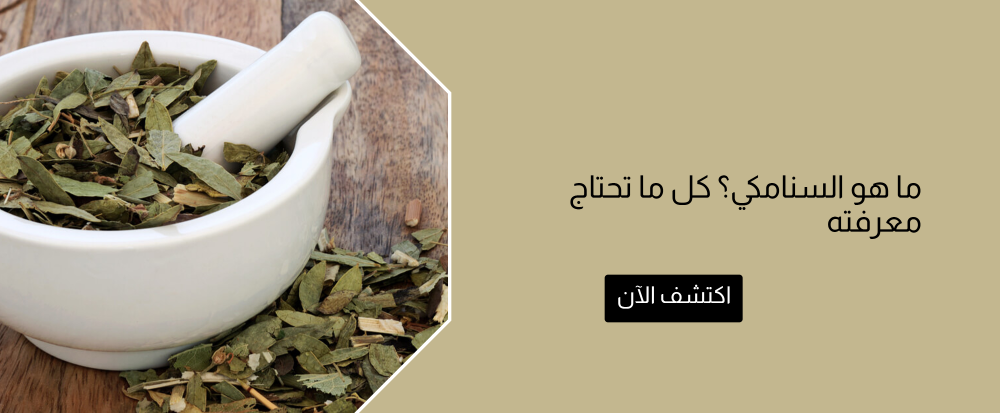 ما هو السنامكي؟ كل ما تحتاج معرفته