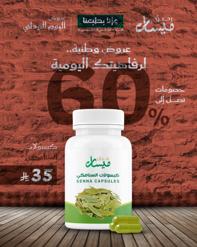 كبسولات سنامكي 60 كبسولة