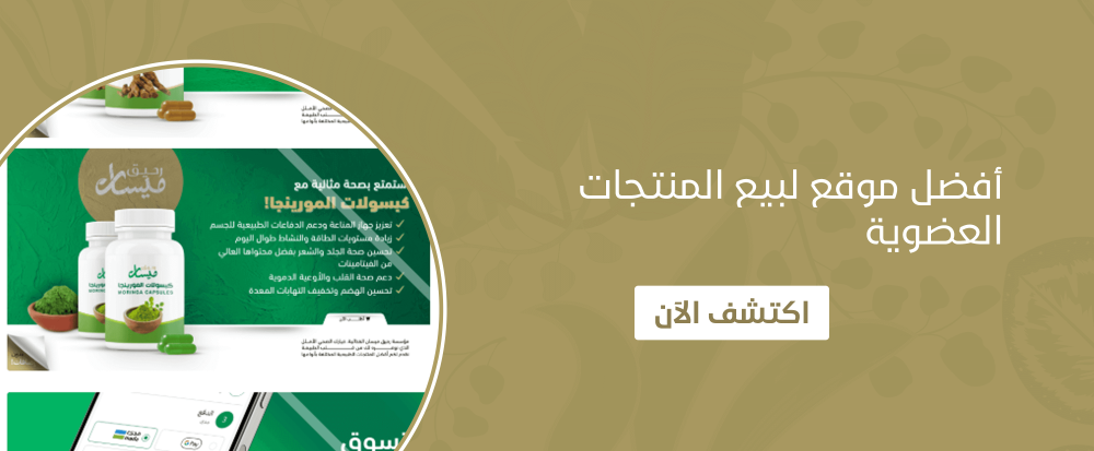 أفضل موقع لبيع المنتجات العضوية