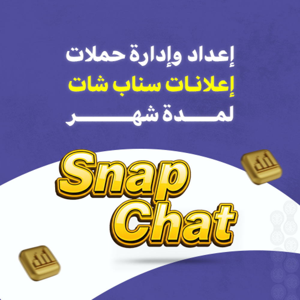 إنشاء وإدارة حملات سناب شات الإعلانية