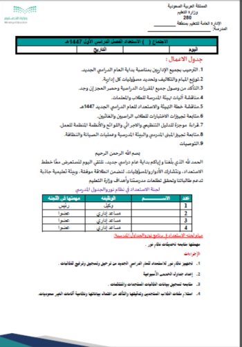 اجتماع الاستعداد ( الإداريين)