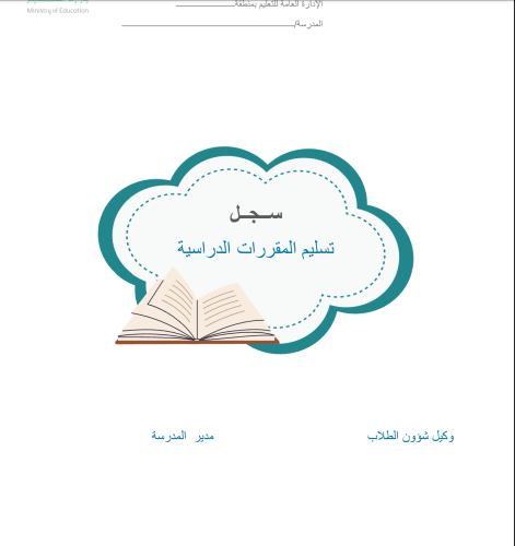 سجل تسليم الكتب