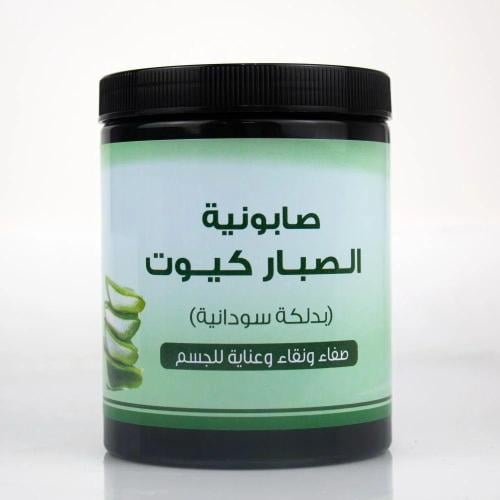 صابونية الصبار كيوت بدلكة سودانية 700 جم