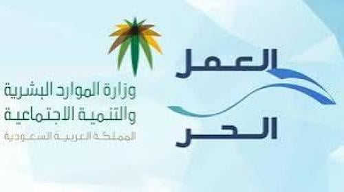 اصدار وثيقة عمل حر
