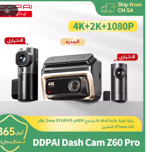 داش كام DDPAI Z60 Pro بدقة 4K ( ٣ كاميرات )