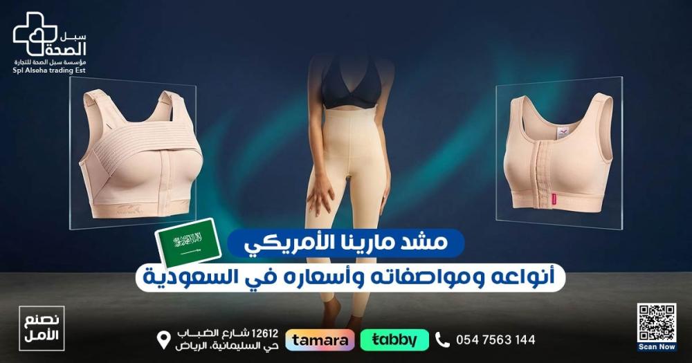 مشد مارينا