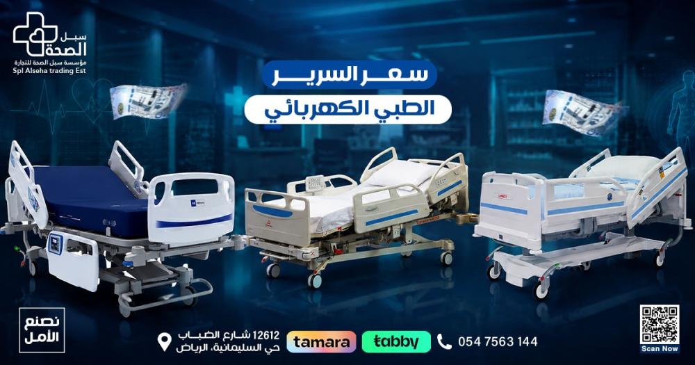 سعر السرير الطبي الكهربائي