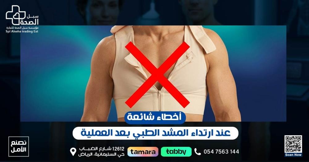 أخطاء المشد بعد العملية