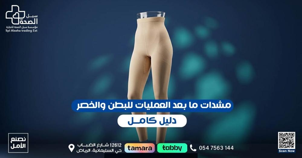 مشد بطن طبي