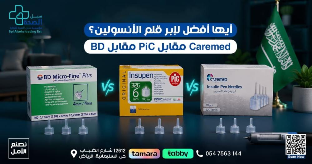 كيف أحقن الأنسولين