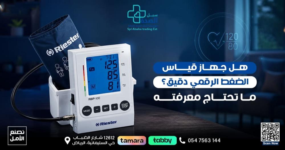 دقة جهاز قياس الضغط الرقمي