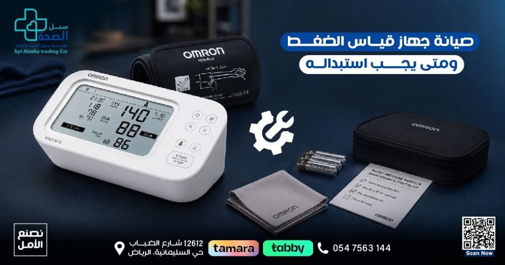 متى أستبدل جهاز الضغط
