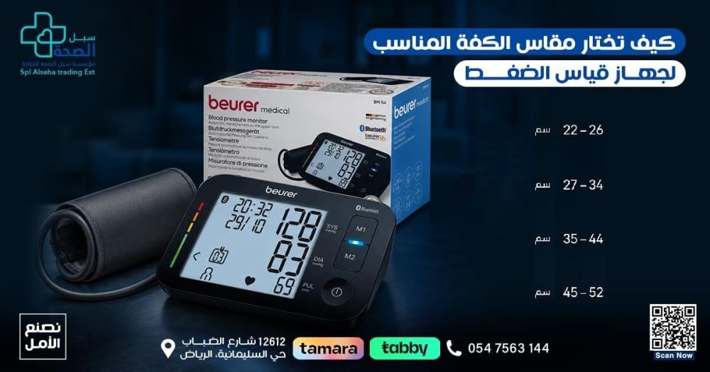 مقاس كفة جهاز الضغط