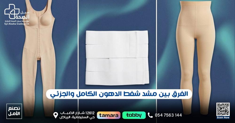 أنواع مأنواع مشدات شفط الدهونشدات شفط الدهون