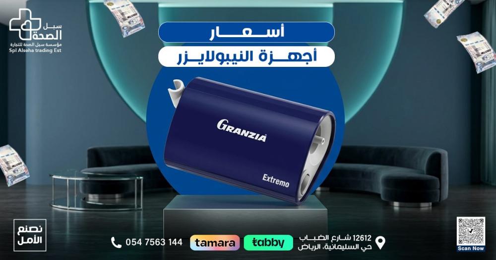 اسعار اجهزة النيبولايزر