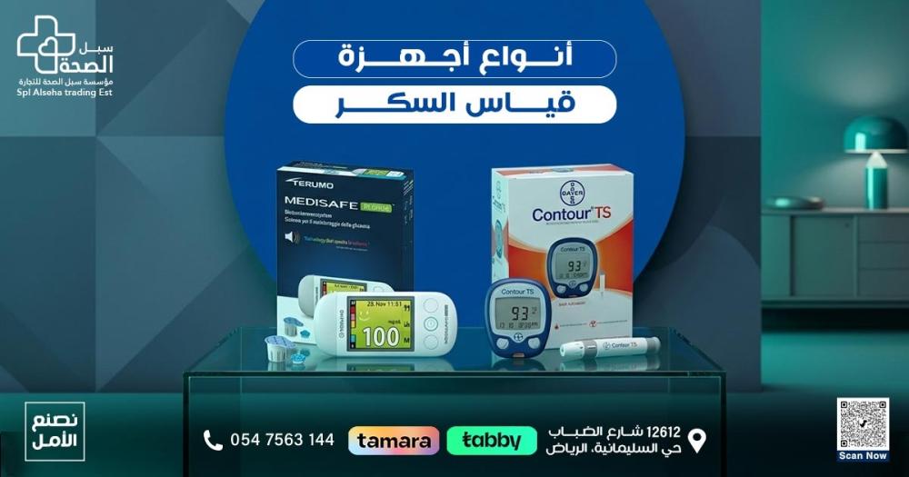 انواع اجهزة قياس السكر