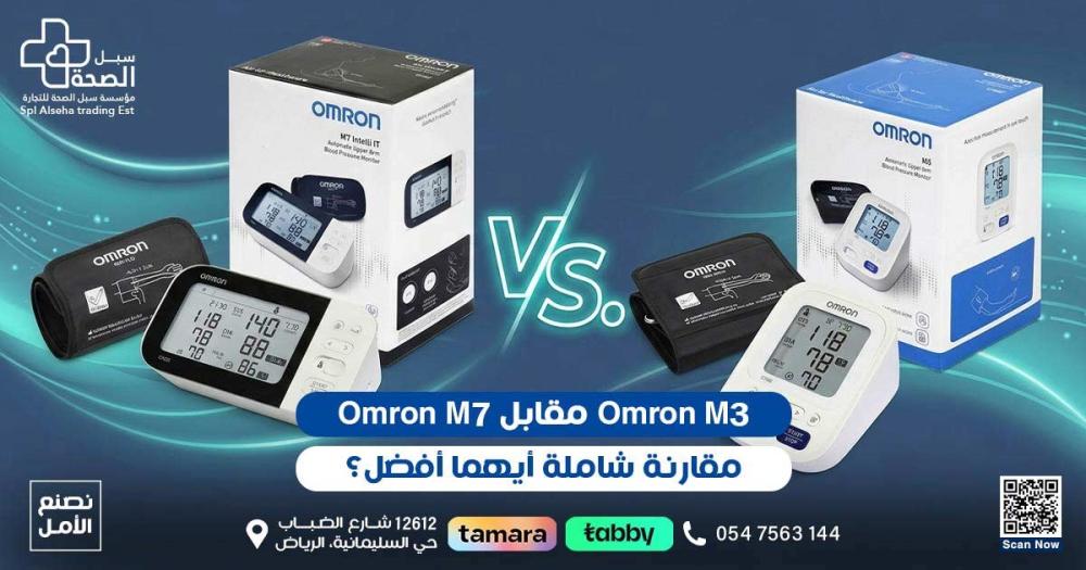 أومرون M3 مقابل M7