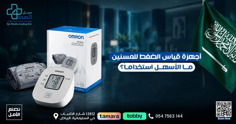 جهاز ضغط للمسنين