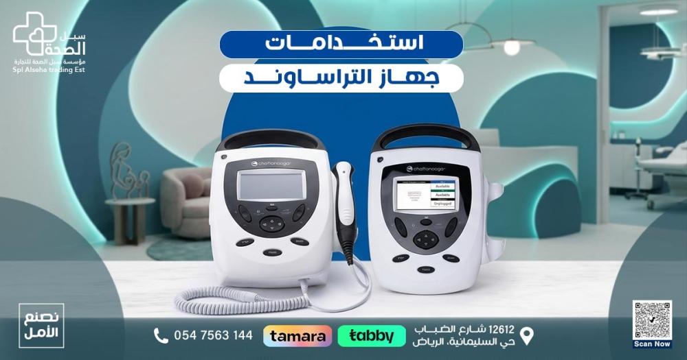 جهاز التراساوند