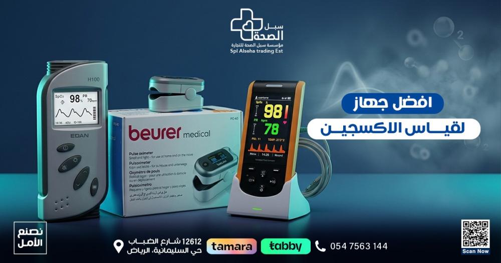 افضل جهاز لقياس الاكسجين: دليل الشراء من سبل الصحة