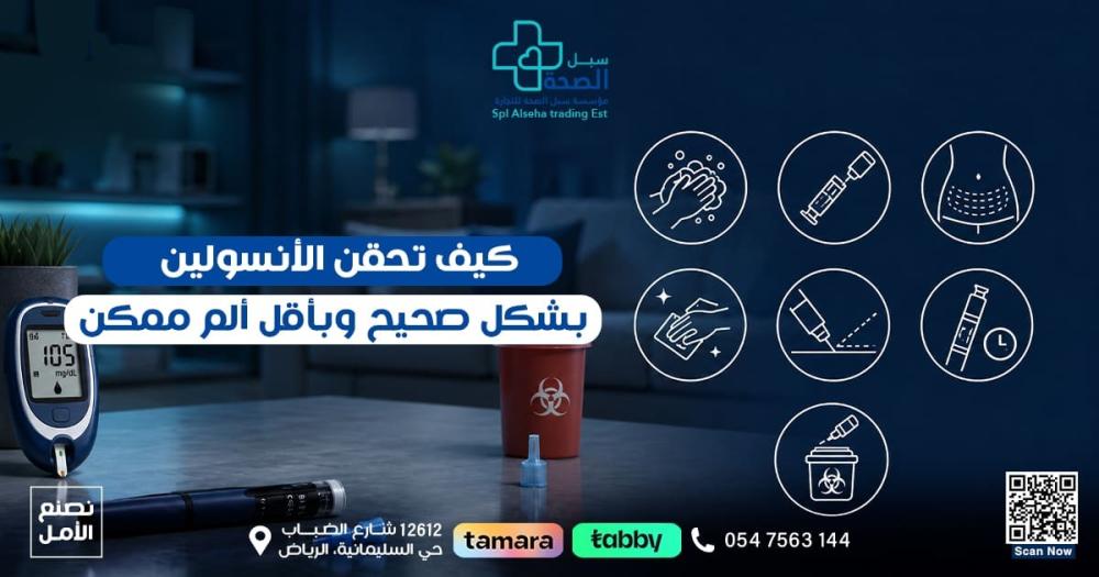 مقارنة ماركات إبر الأنسولين