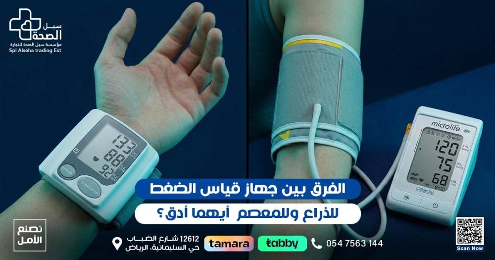 جهاز ضغط ذراع أم معصم