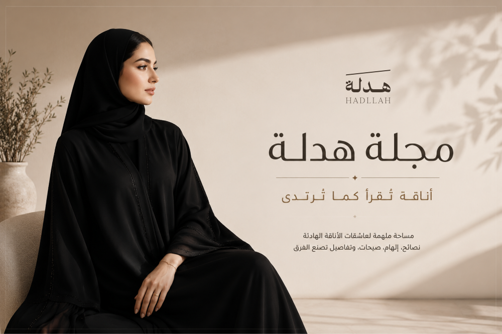 لأن الأناقة ليست ما يُرى فقط… بل ما يُشعَر به