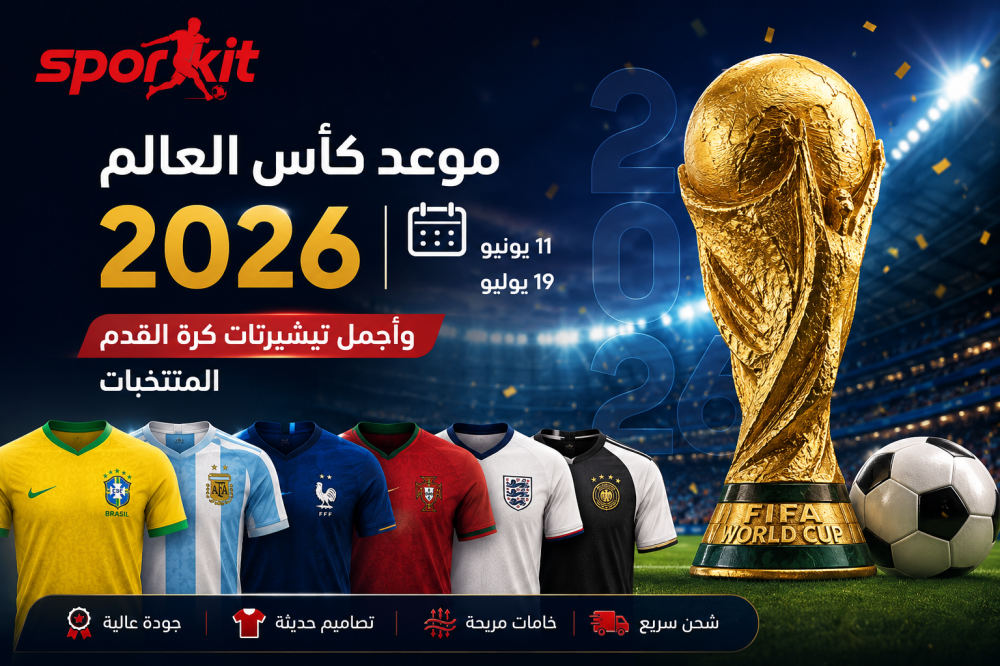 موعد كأس العالم 2026