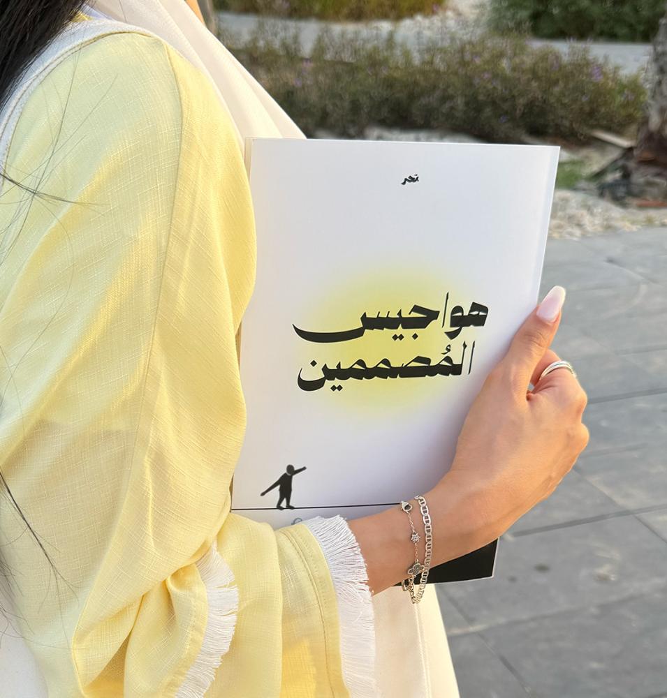 كُتيب هواجيس المصممين