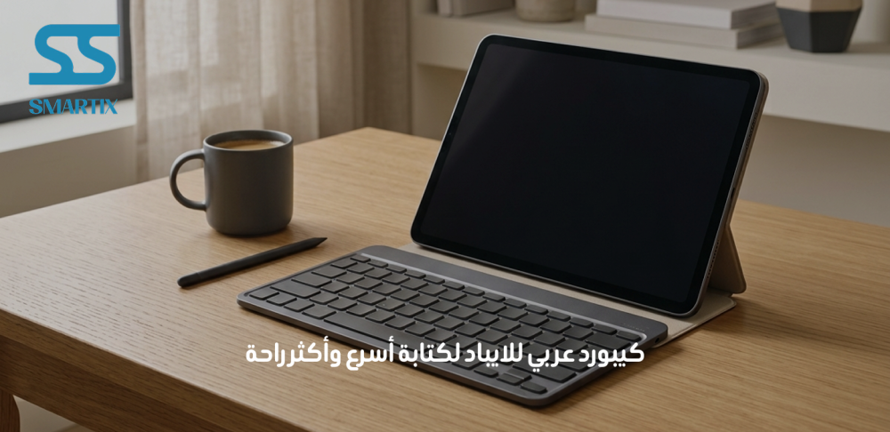 كيبورد عربي للايباد
