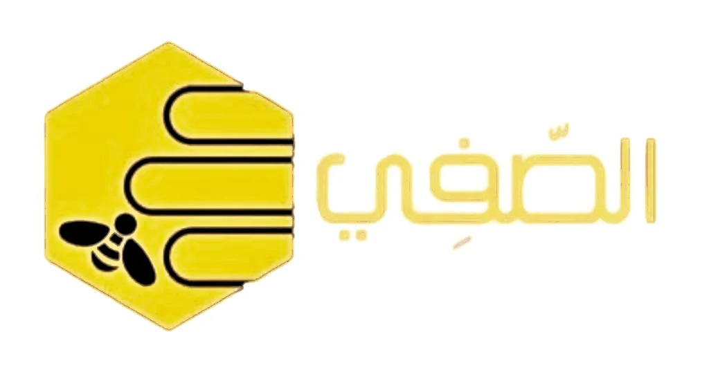 الصفي
