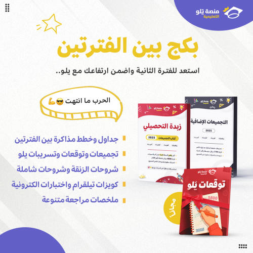 بكج بين الفترتين 25