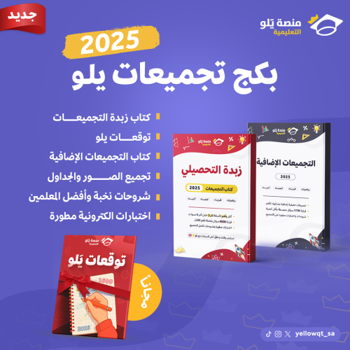 بكج يلو للتجميعات 25
