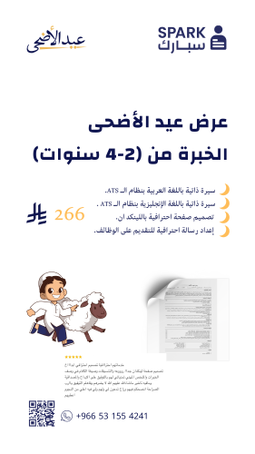 عرض عيد الأضحى لأصحاب الخبرة (2-4 سنوات)