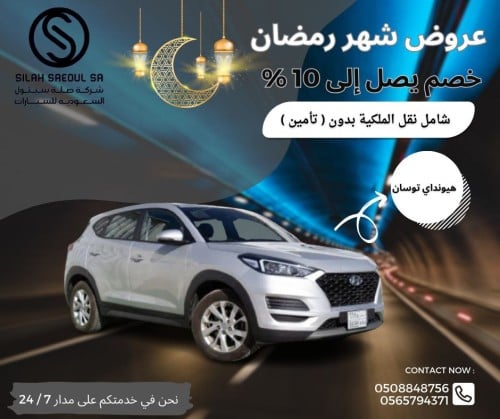توسان 2019 دبل