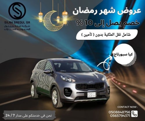 سبورتاج 2018 دبل