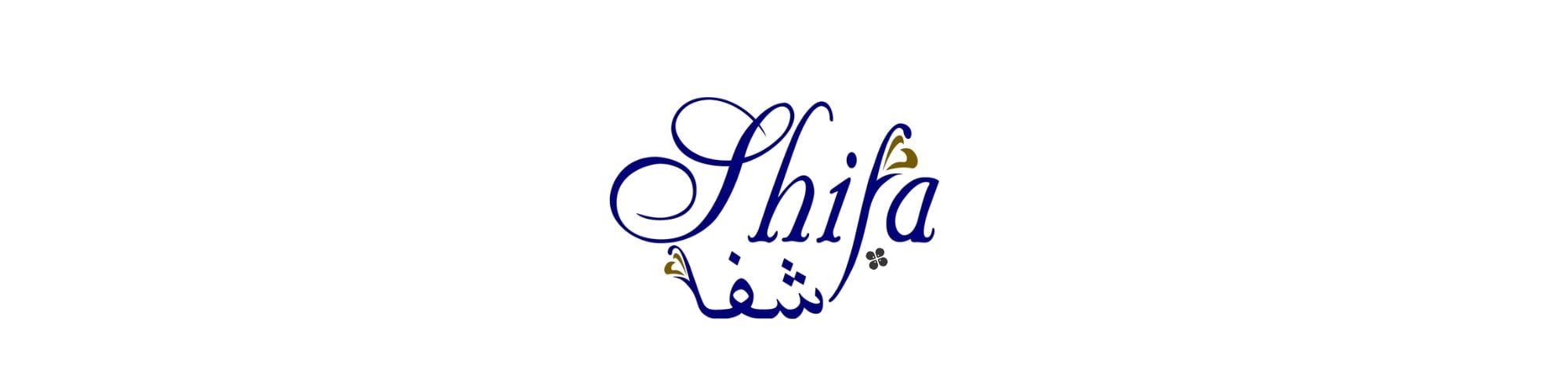 شفا | Shifa