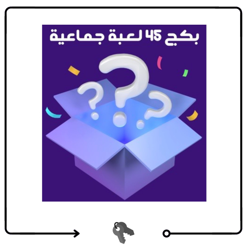 بكج 45 لعبه PDF