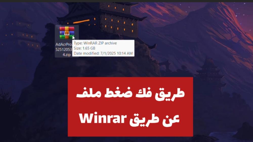 الملف مضغوط؟ لا تشيل هم!