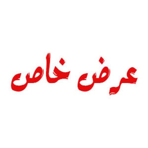 عرض خاص
