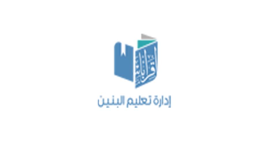 جمعية تحفيظ القرآن الكريم