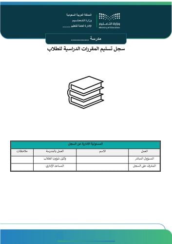سجل تسليم المقررات الدراسية للطلاب