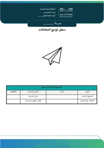سجل توديع المعاملات