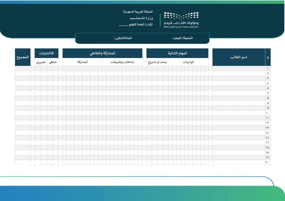 سجل متابعة الطلاب
