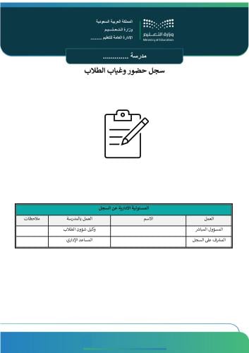 سجل حضور وغياب الطلاب
