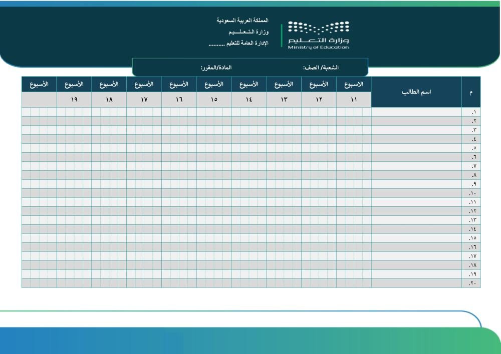 سجل متابعة الطلاب