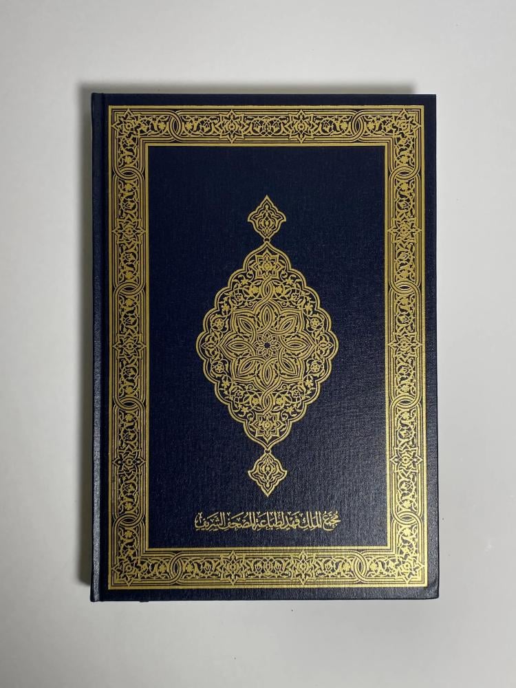 مصحف مجمع الملك فهد - مصحف المدينة النبوية - مصحف جوامعي  - مصحف كبير