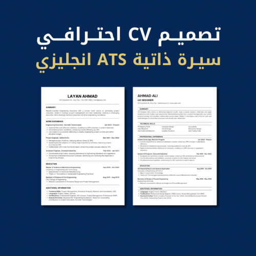 تصميم CV إنجليزي احترافي